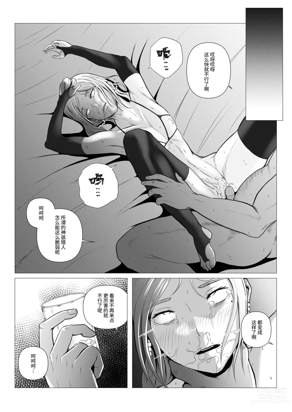 Page 40 of doujinshi DustHunter~Divine Skeleton Hunter~Episode 2