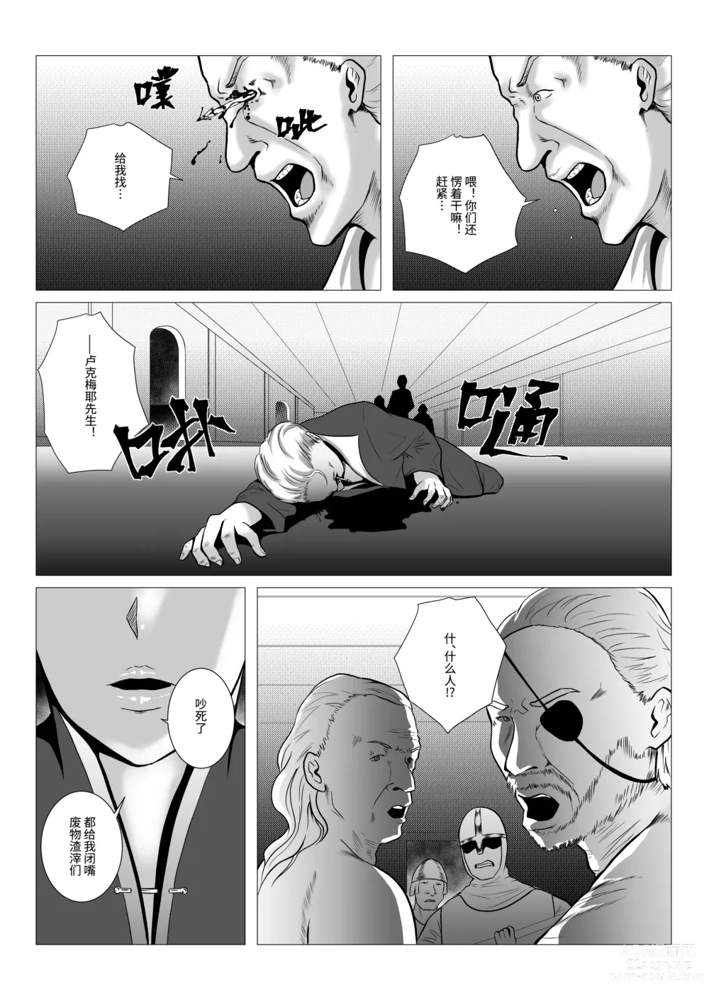 Page 45 of doujinshi DustHunter~Divine Skeleton Hunter~Episode 2