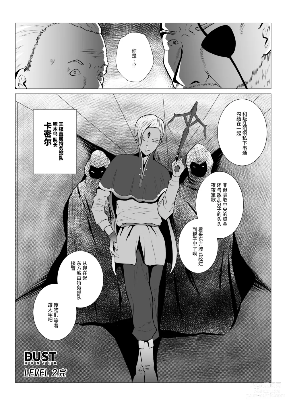 Page 46 of doujinshi DustHunter~Divine Skeleton Hunter~Episode 2