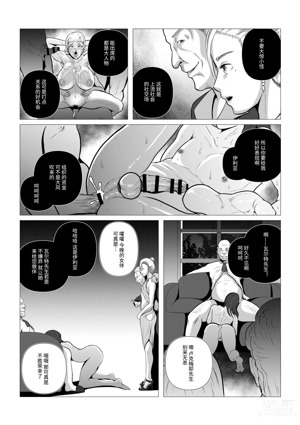 Page 9 of doujinshi DustHunter~Divine Skeleton Hunter~Episode 2