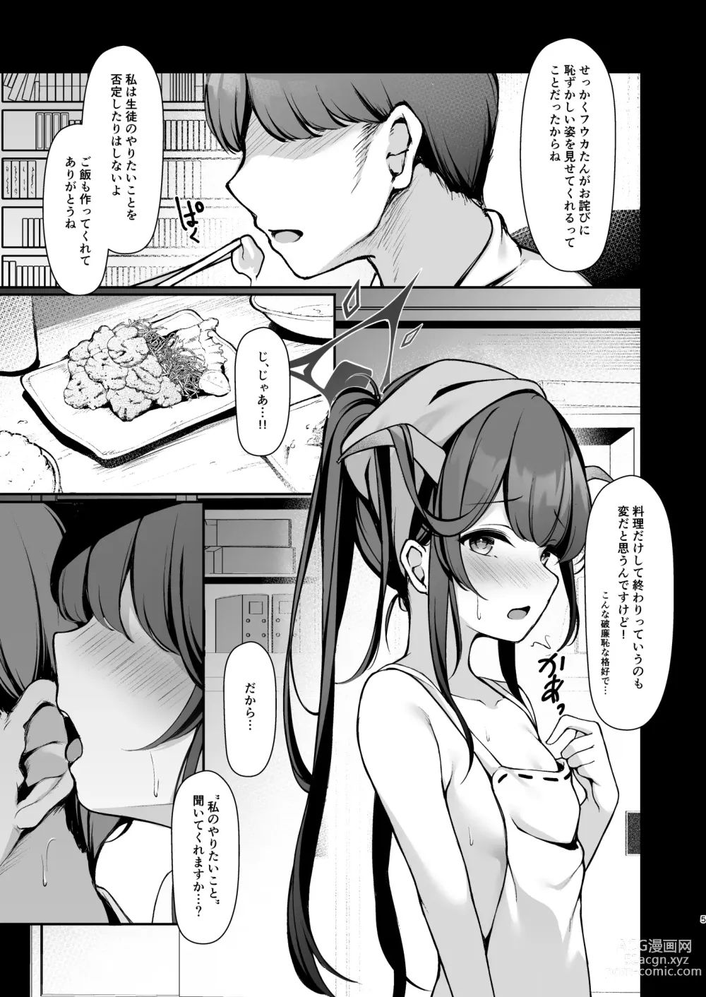 Page 6 of doujinshi Akuma no Seihoushi