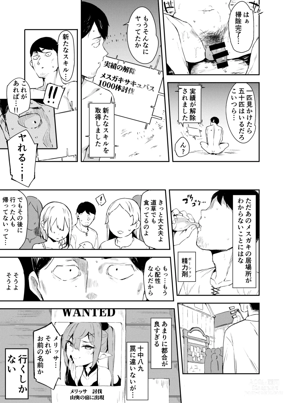 Page 19 of doujinshi Isekai Mesugaki Succubus Kari Oji-san