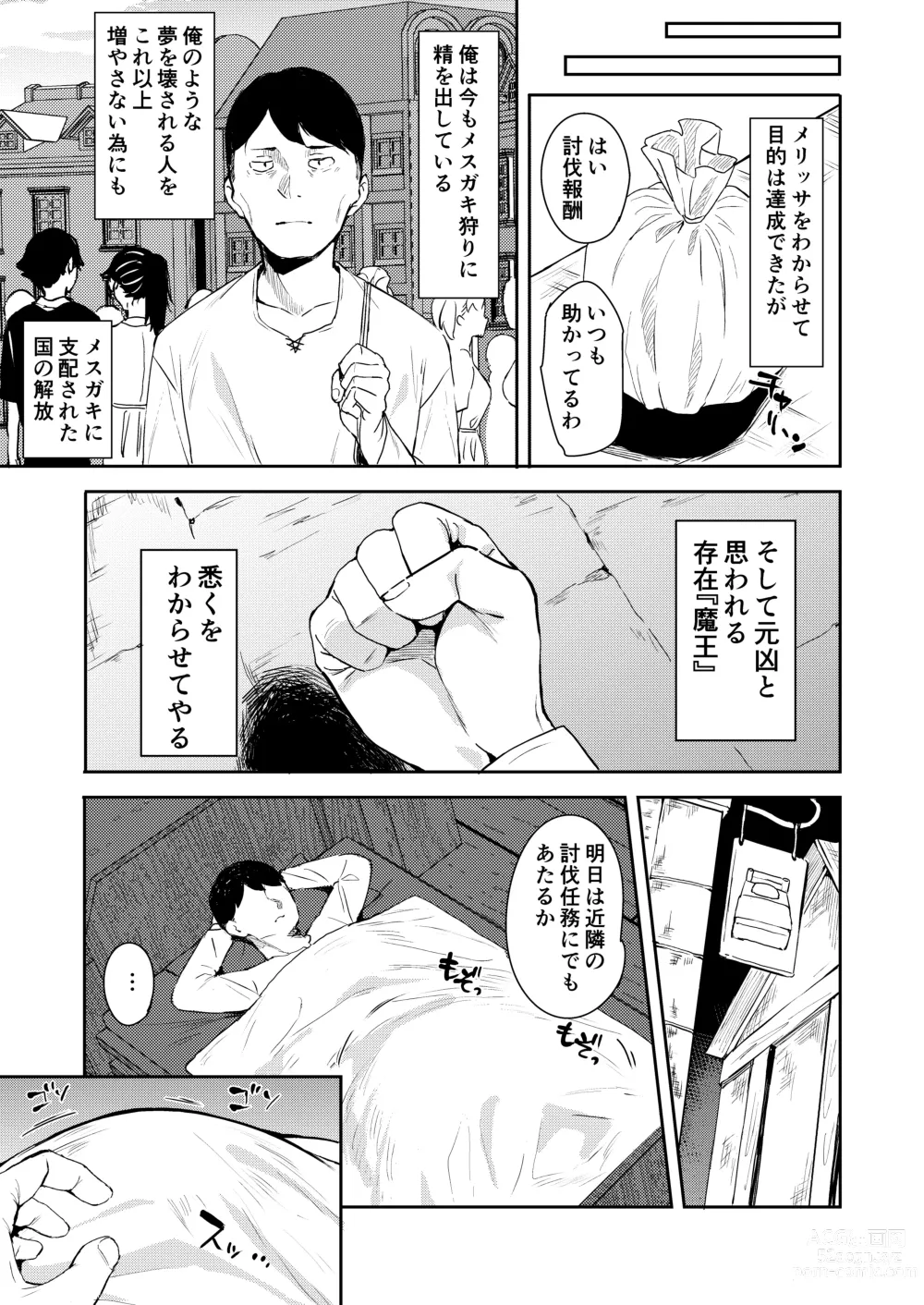 Page 65 of doujinshi Isekai Mesugaki Succubus Kari Oji-san