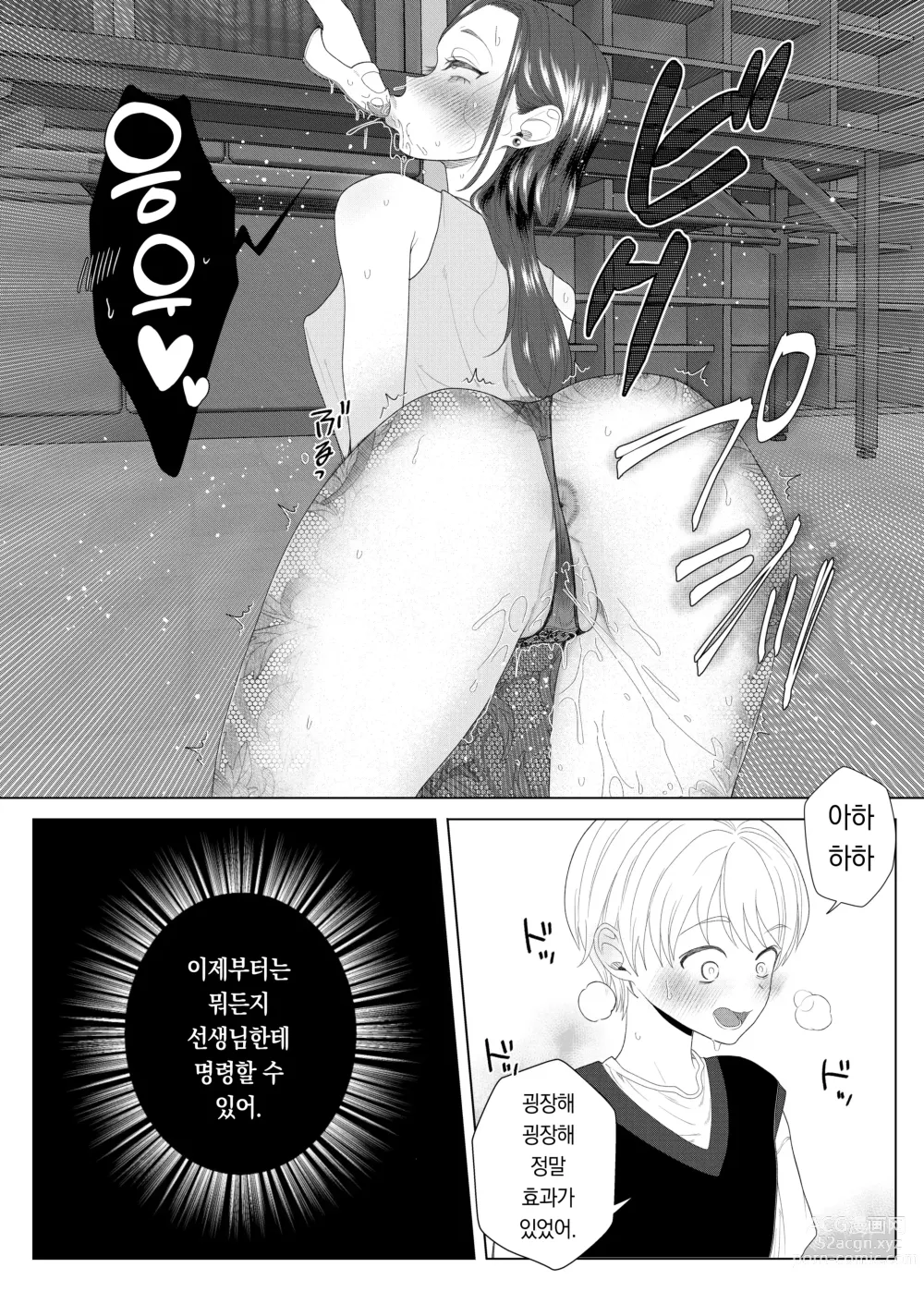 Page 12 of doujinshi 쓰레기 선생을 최면 앱으로 노예화 복수 조교