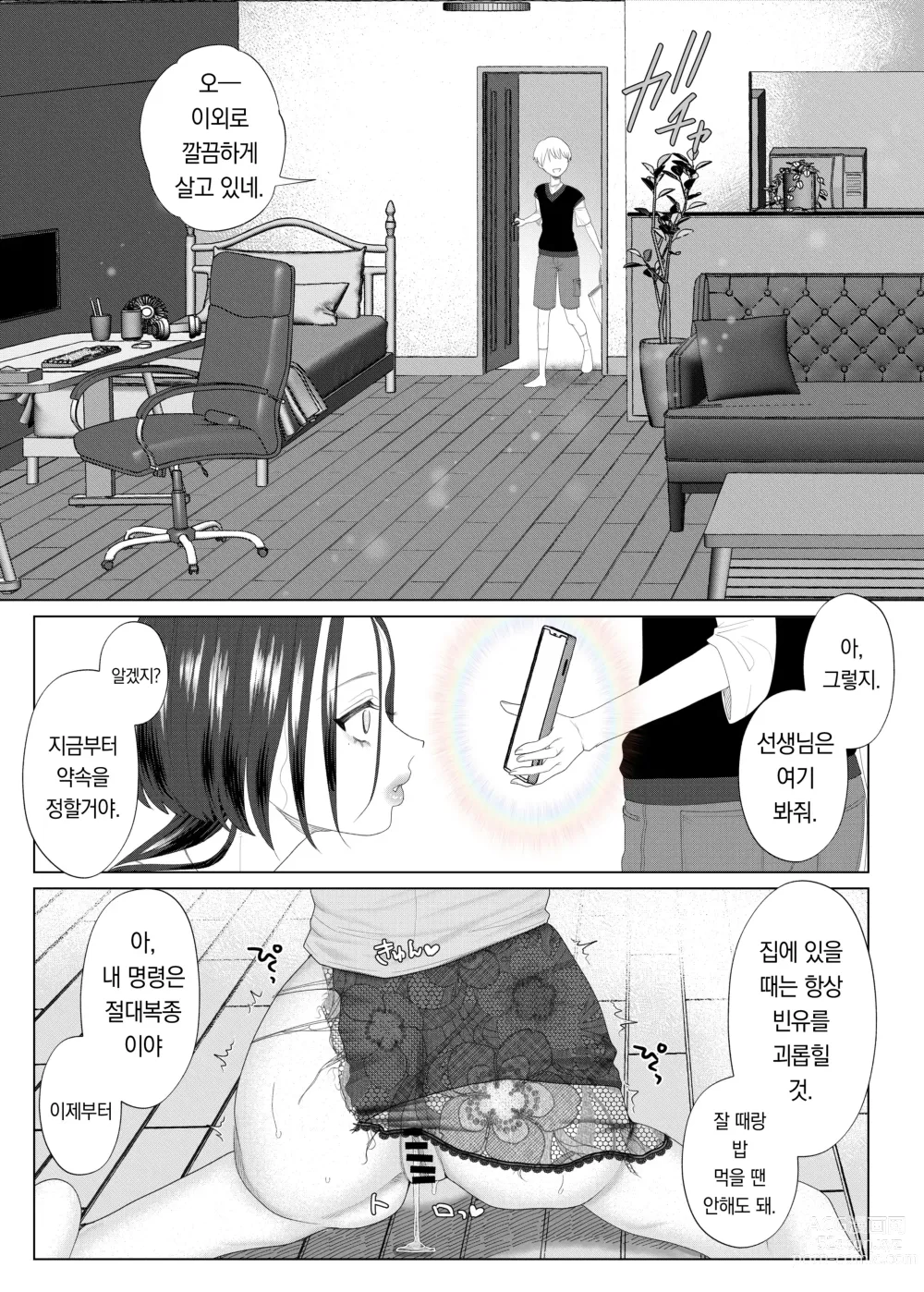 Page 16 of doujinshi 쓰레기 선생을 최면 앱으로 노예화 복수 조교