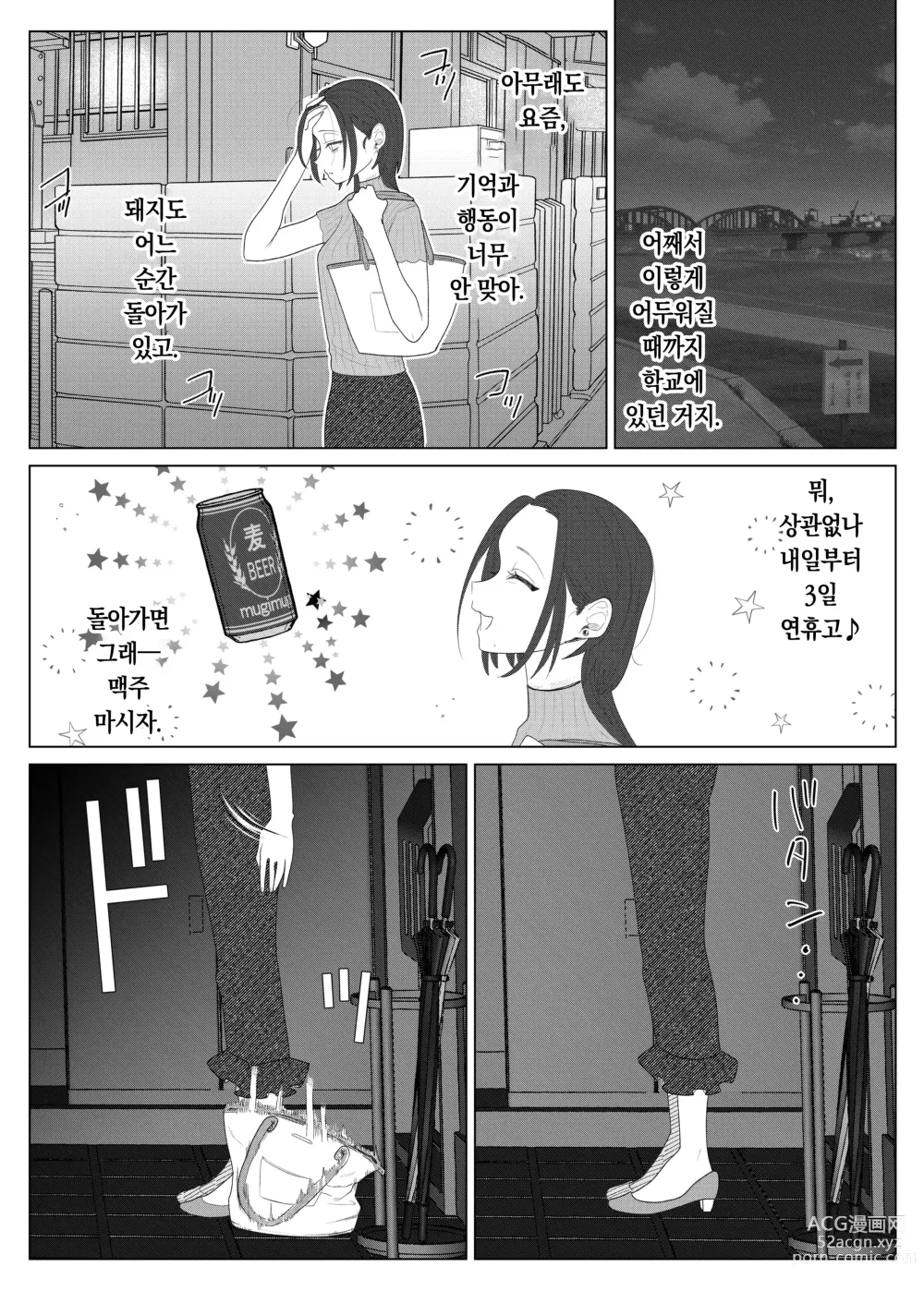 Page 31 of doujinshi 쓰레기 선생을 최면 앱으로 노예화 복수 조교