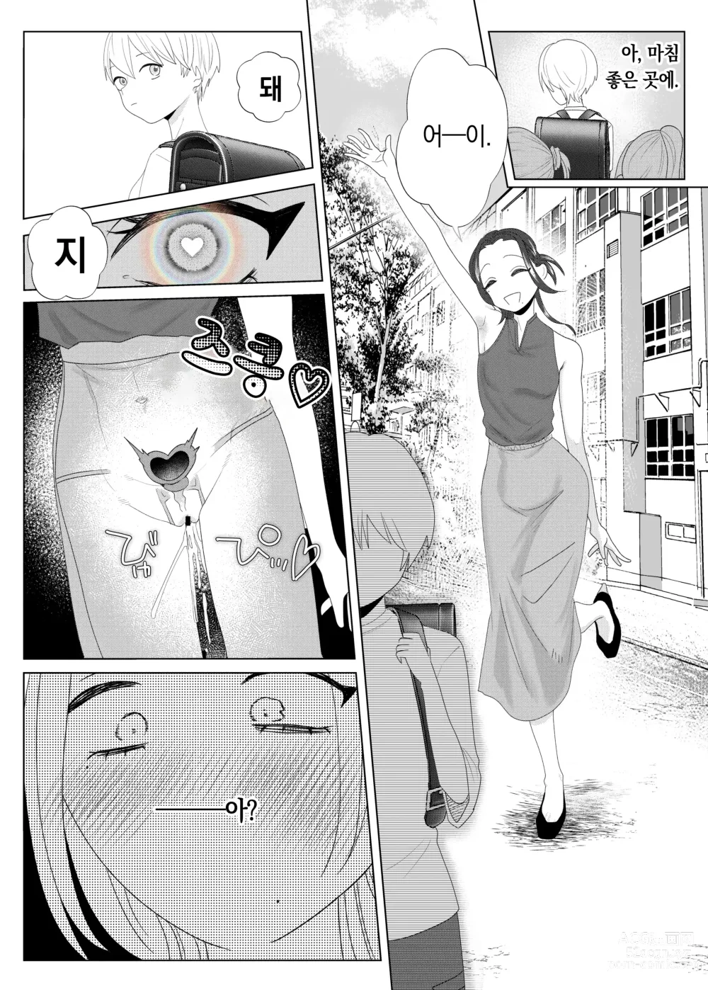 Page 42 of doujinshi 쓰레기 선생을 최면 앱으로 노예화 복수 조교