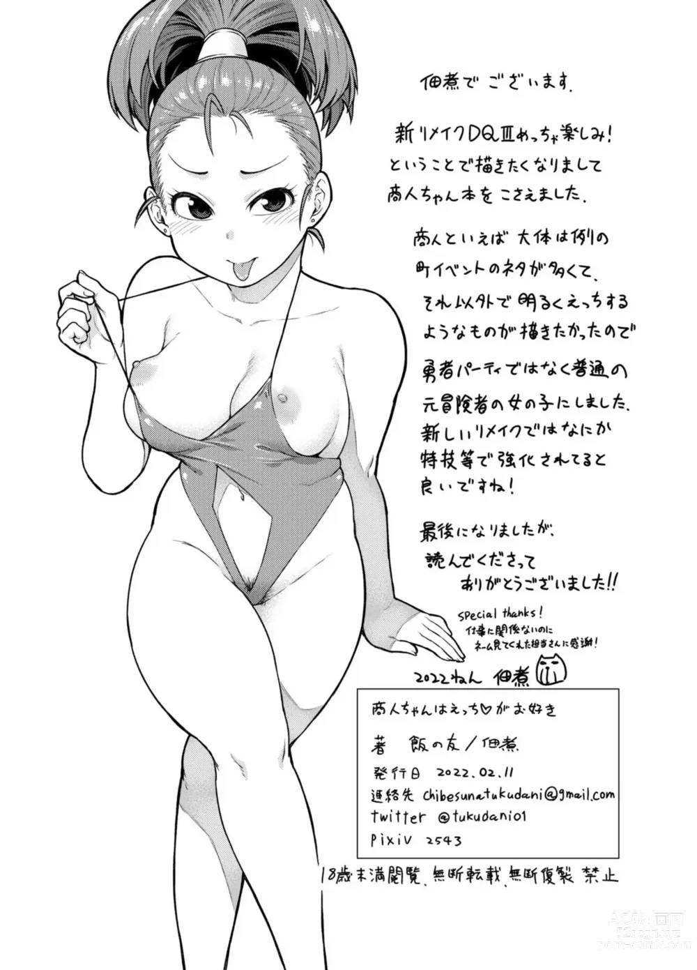 Page 28 of doujinshi Shounin-chan wa Ecchi ga Osuki