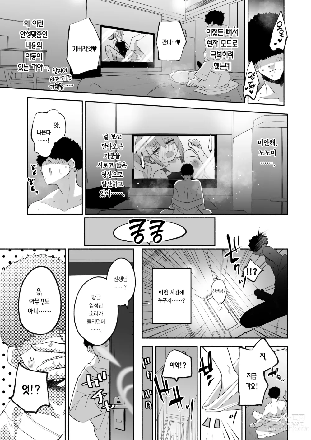 Page 6 of doujinshi 비밀의 보답 시간이에요