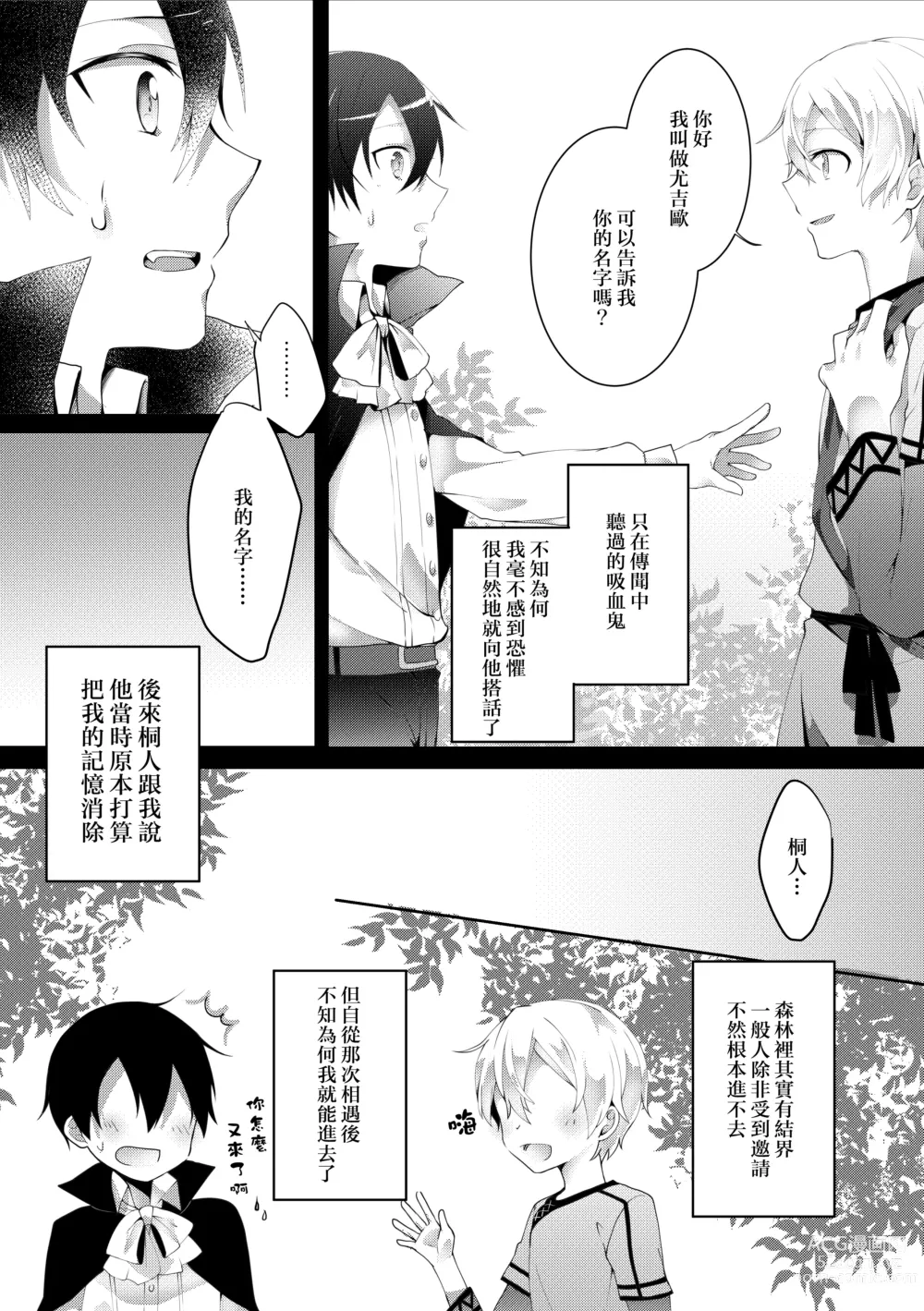 Page 11 of doujinshi Kimi to Boku no Waltz