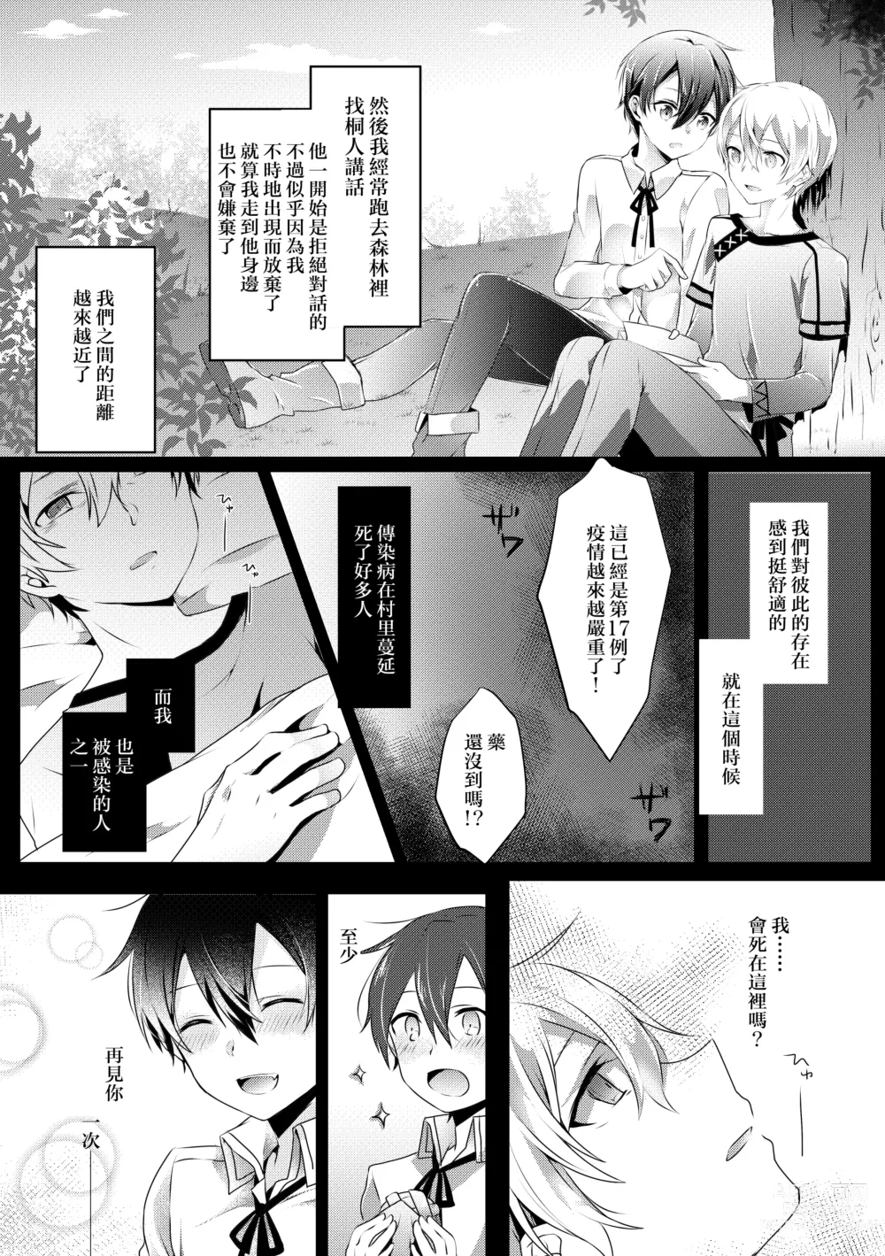 Page 12 of doujinshi Kimi to Boku no Waltz