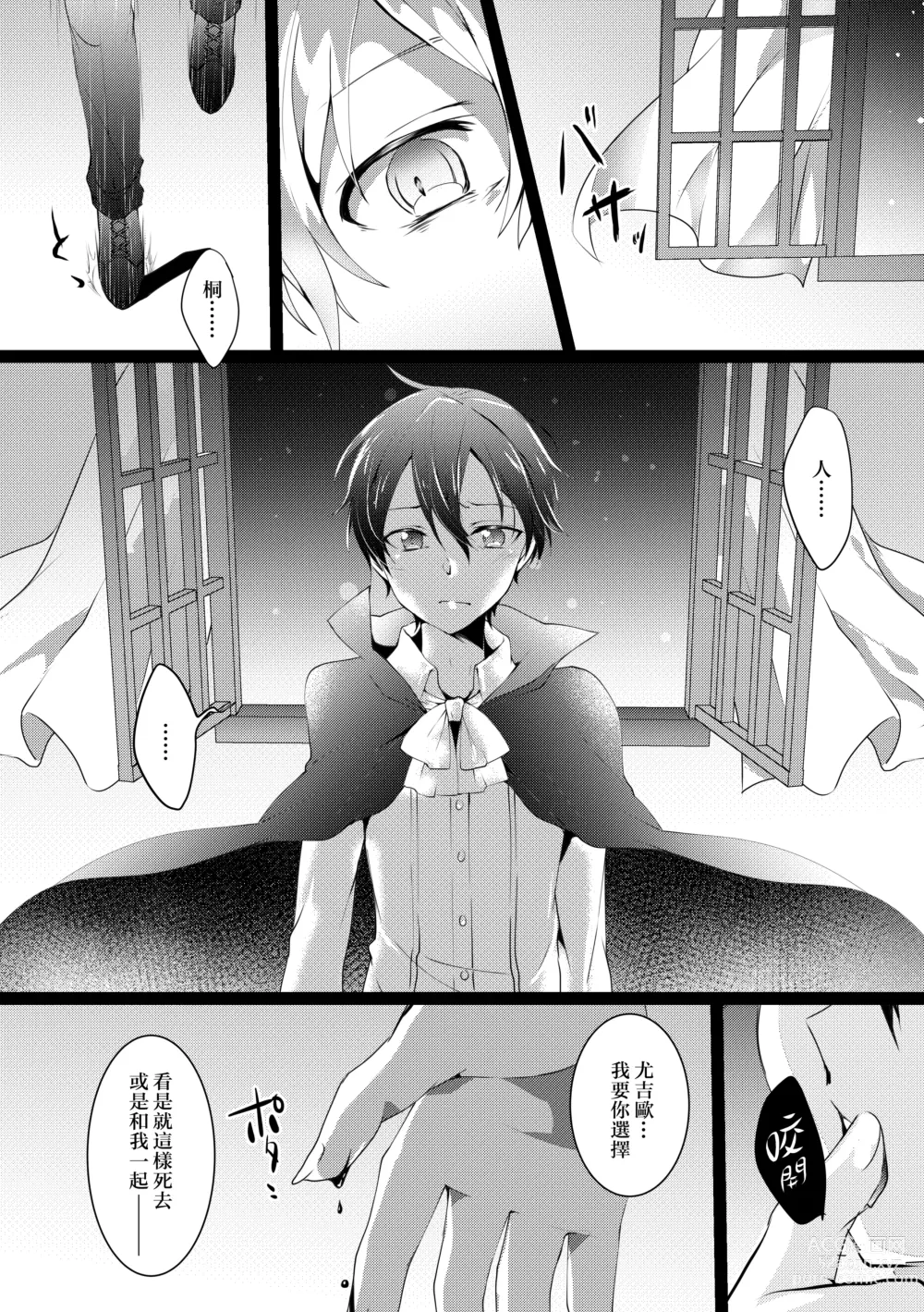 Page 13 of doujinshi Kimi to Boku no Waltz