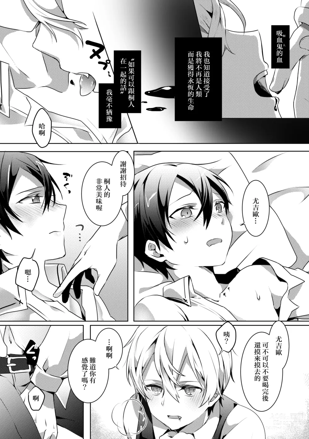 Page 14 of doujinshi Kimi to Boku no Waltz