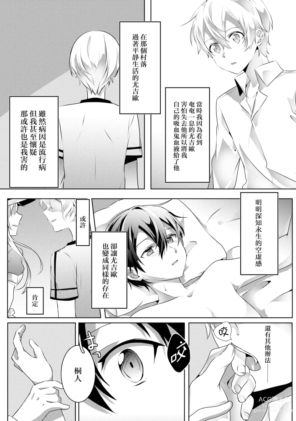 Page 33 of doujinshi Kimi to Boku no Waltz