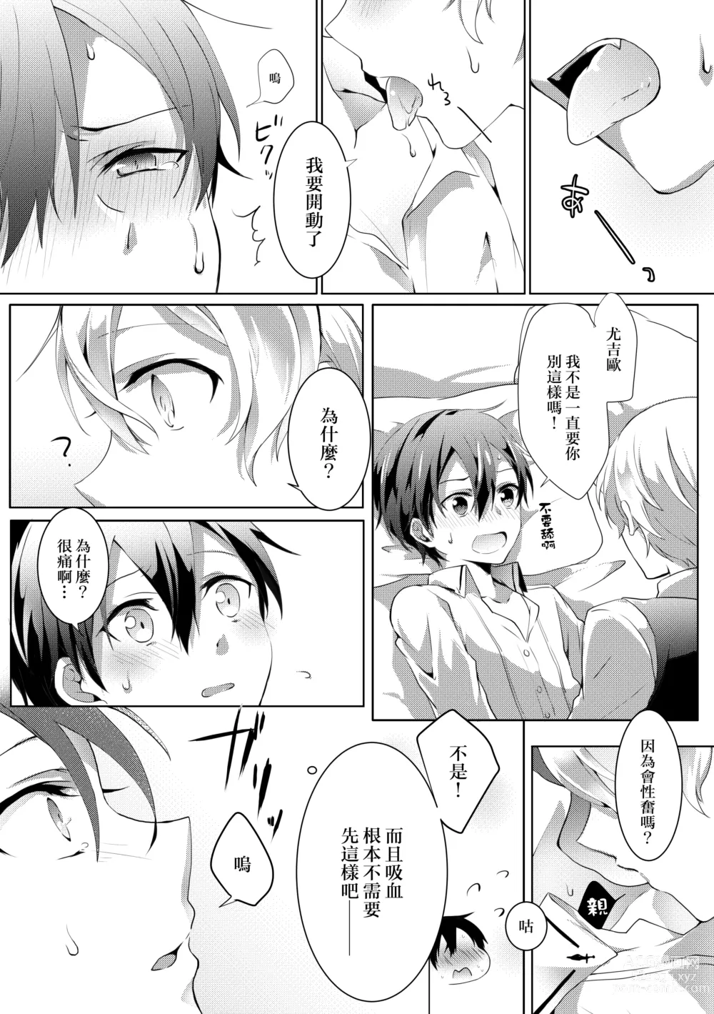 Page 8 of doujinshi Kimi to Boku no Waltz