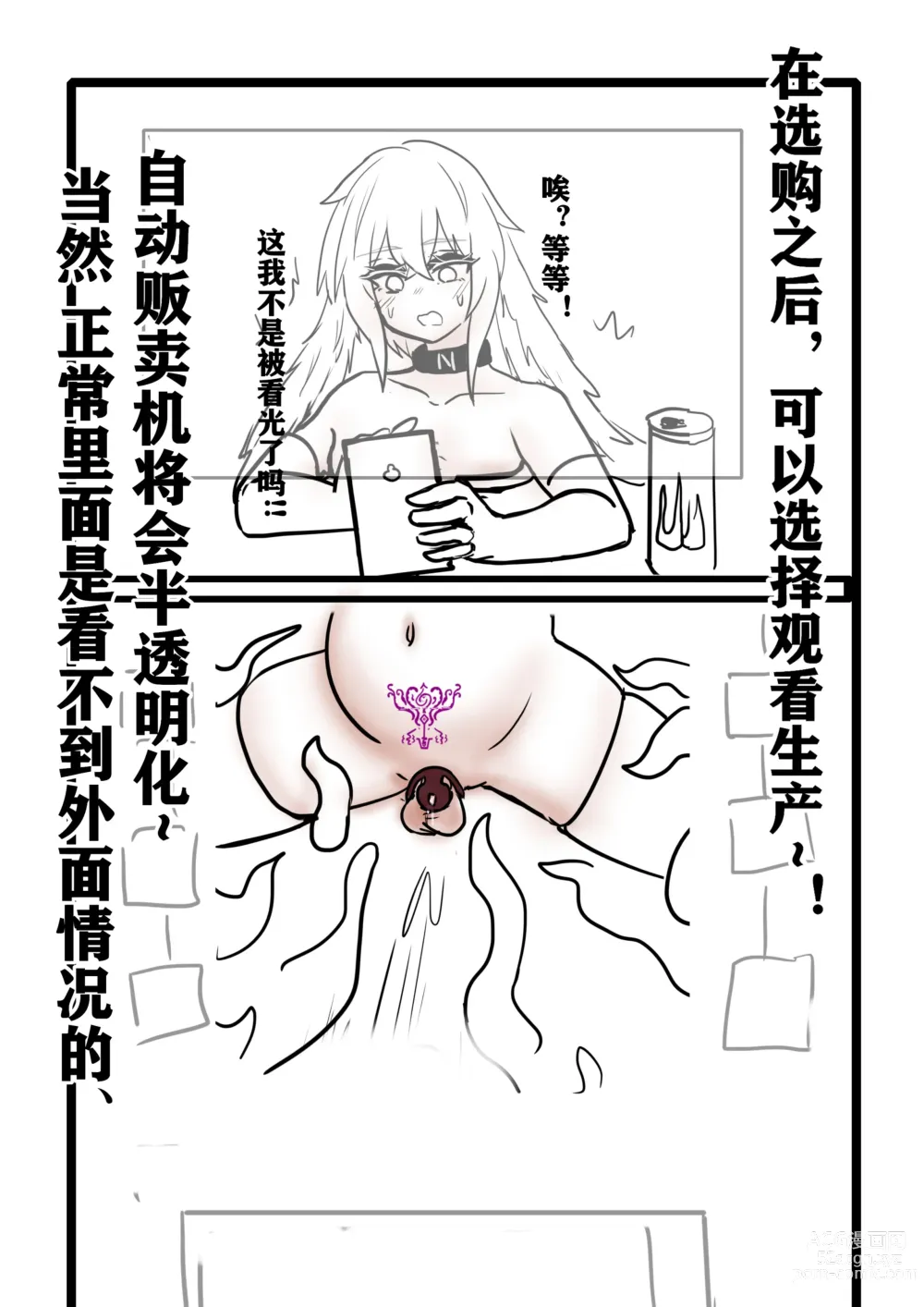 Page 28 of doujinshi 【安赛尔的特别服务4】人格排泄飞机杯
