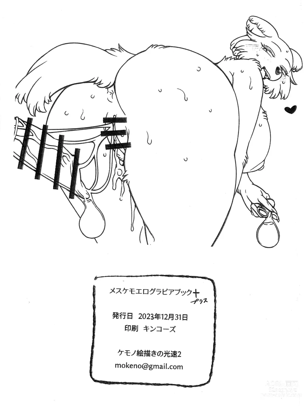 Page 10 of doujinshi Mesukemo Ero Gravure Book + Plus