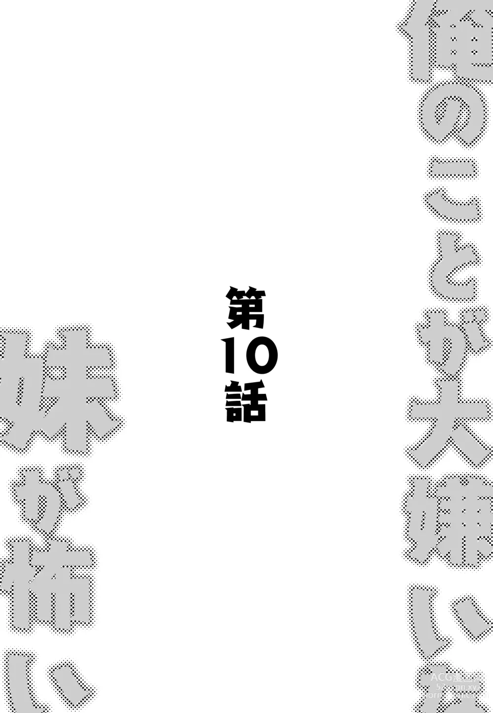 Page 69 of doujinshi Ore no Koto ga Daikirai na Imouto ga Kowai