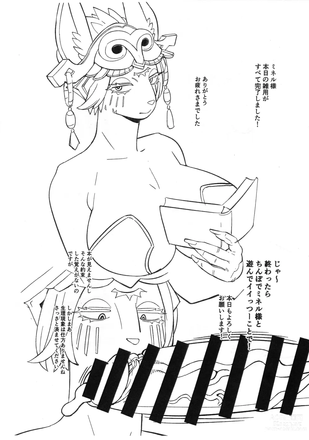 Page 2 of doujinshi Usotsuki Mineru-sama