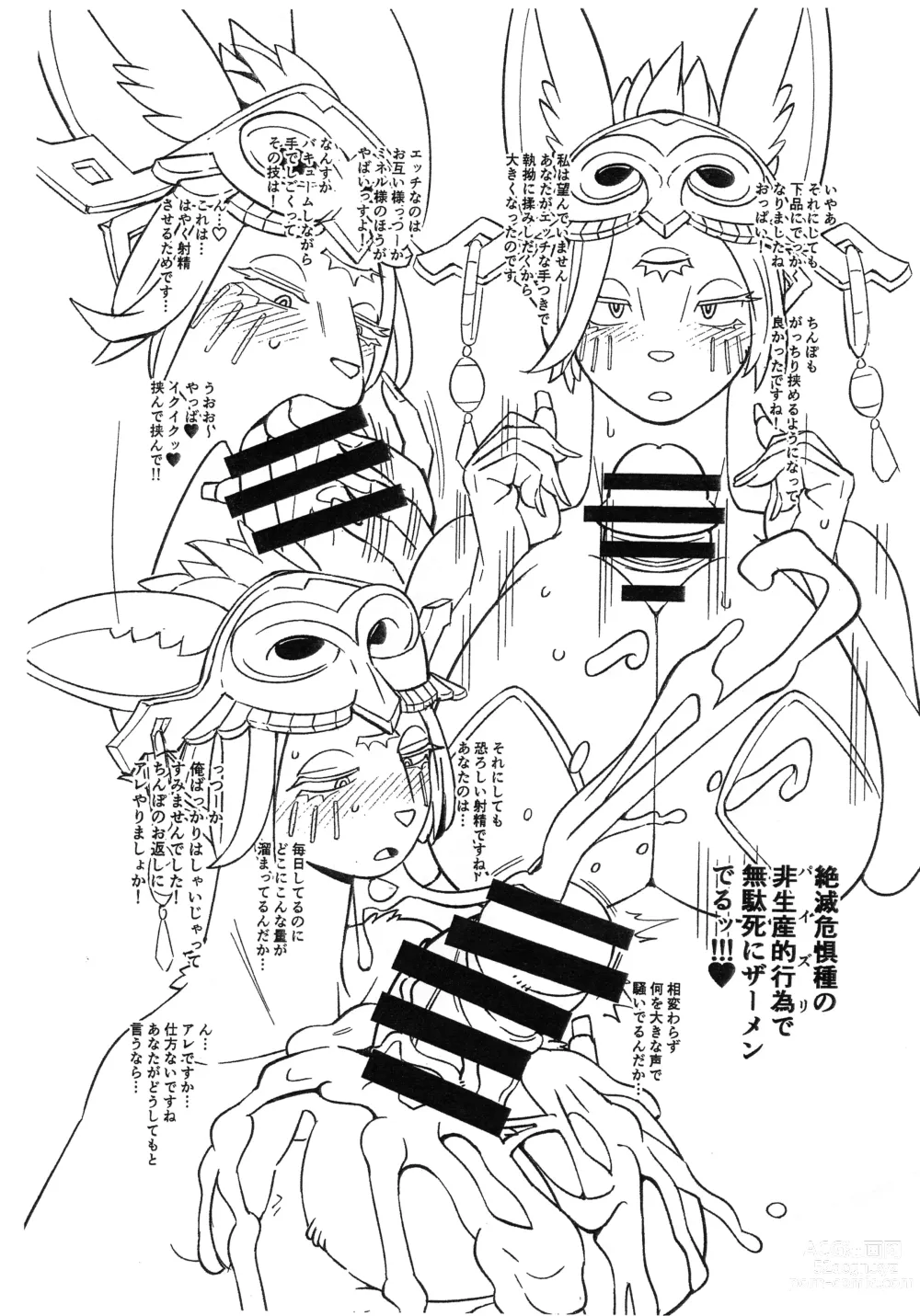 Page 4 of doujinshi Usotsuki Mineru-sama