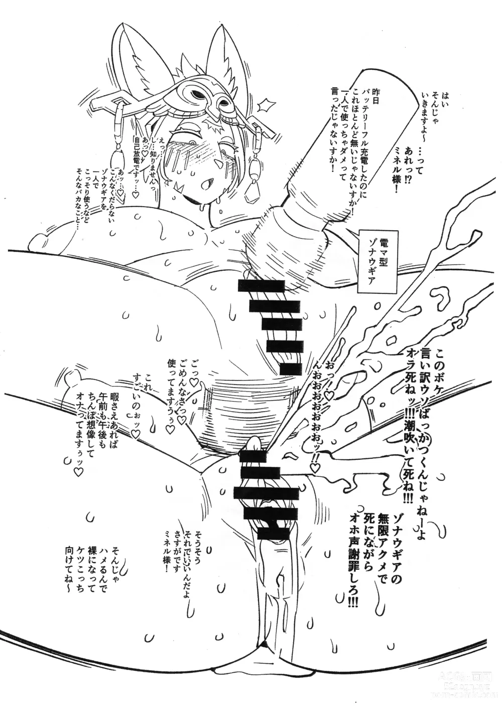 Page 5 of doujinshi Usotsuki Mineru-sama