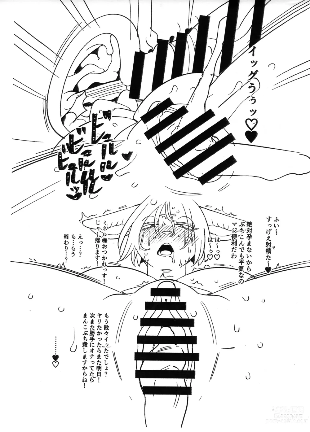 Page 8 of doujinshi Usotsuki Mineru-sama