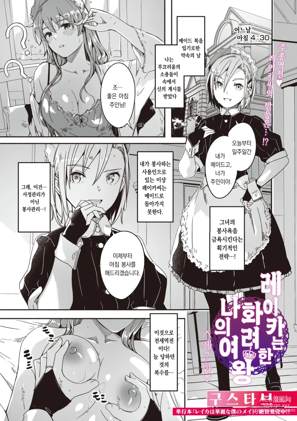 Page 1 of manga 레이카는 화려한 나의 여왕 제7화