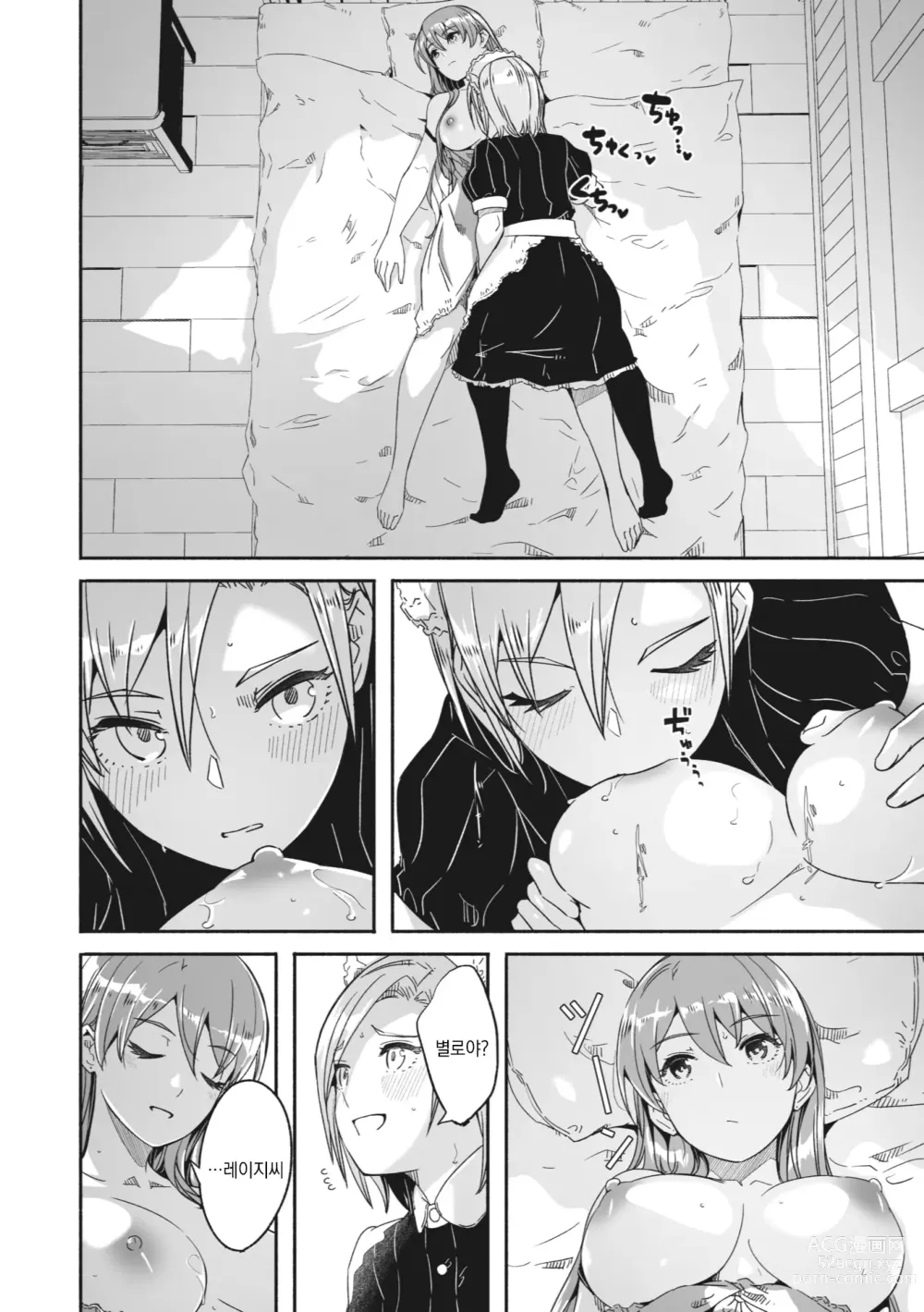 Page 2 of manga 레이카는 화려한 나의 여왕 제7화