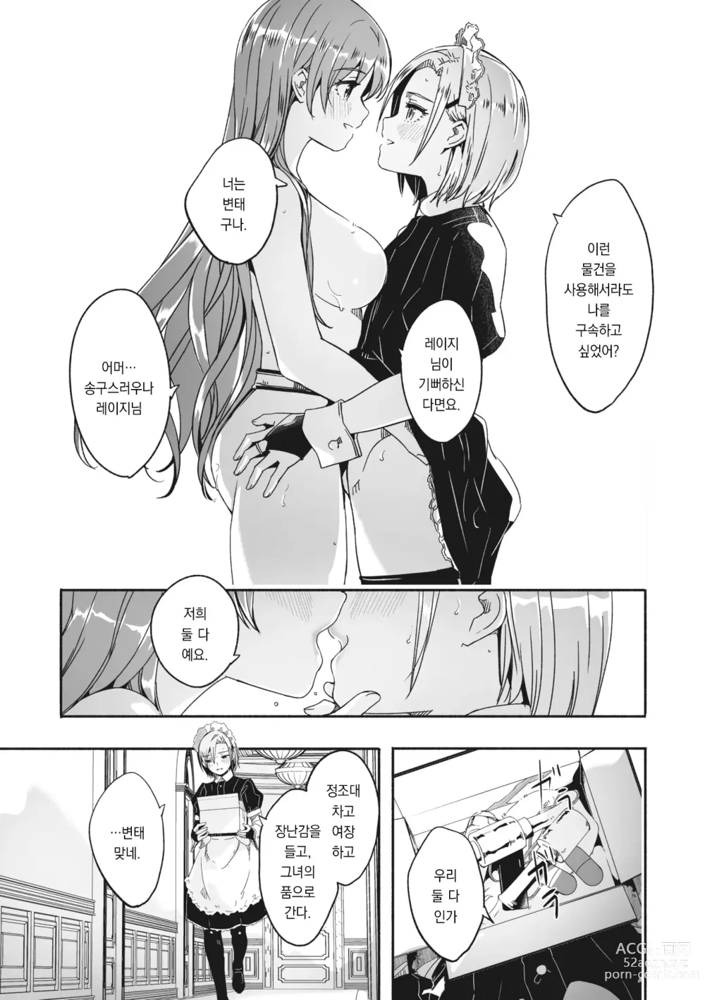 Page 11 of manga 레이카는 화려한 나의 여왕 제7화