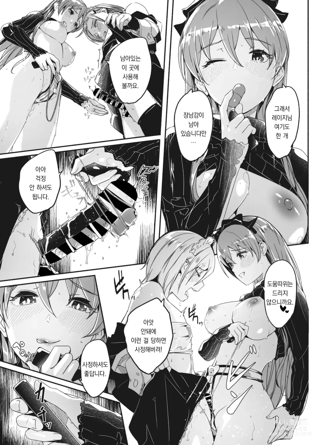 Page 17 of manga 레이카는 화려한 나의 여왕 제7화