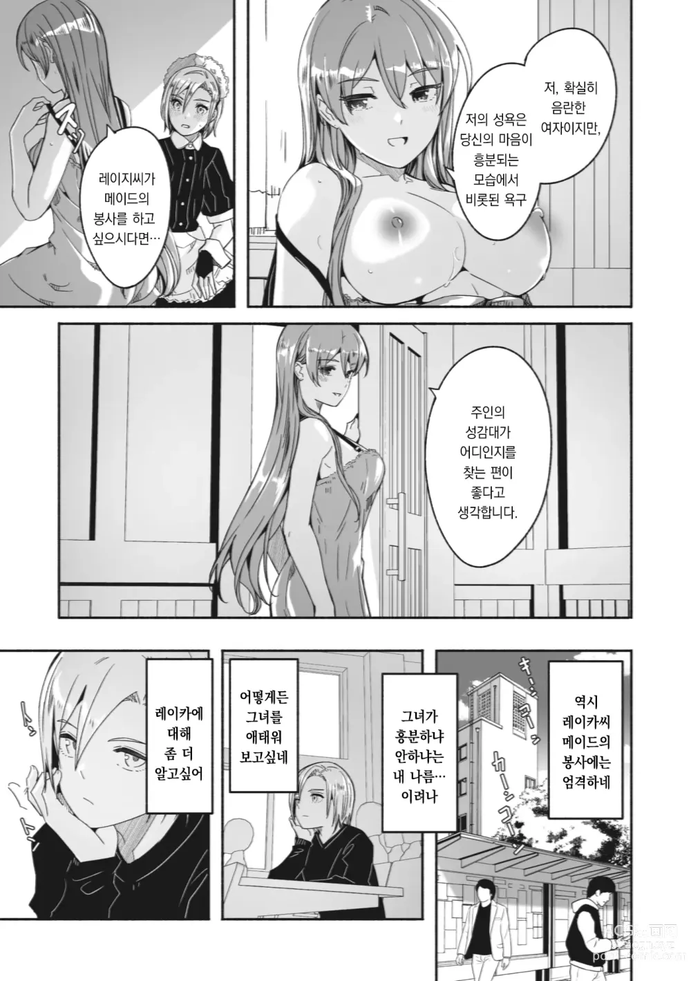 Page 3 of manga 레이카는 화려한 나의 여왕 제7화