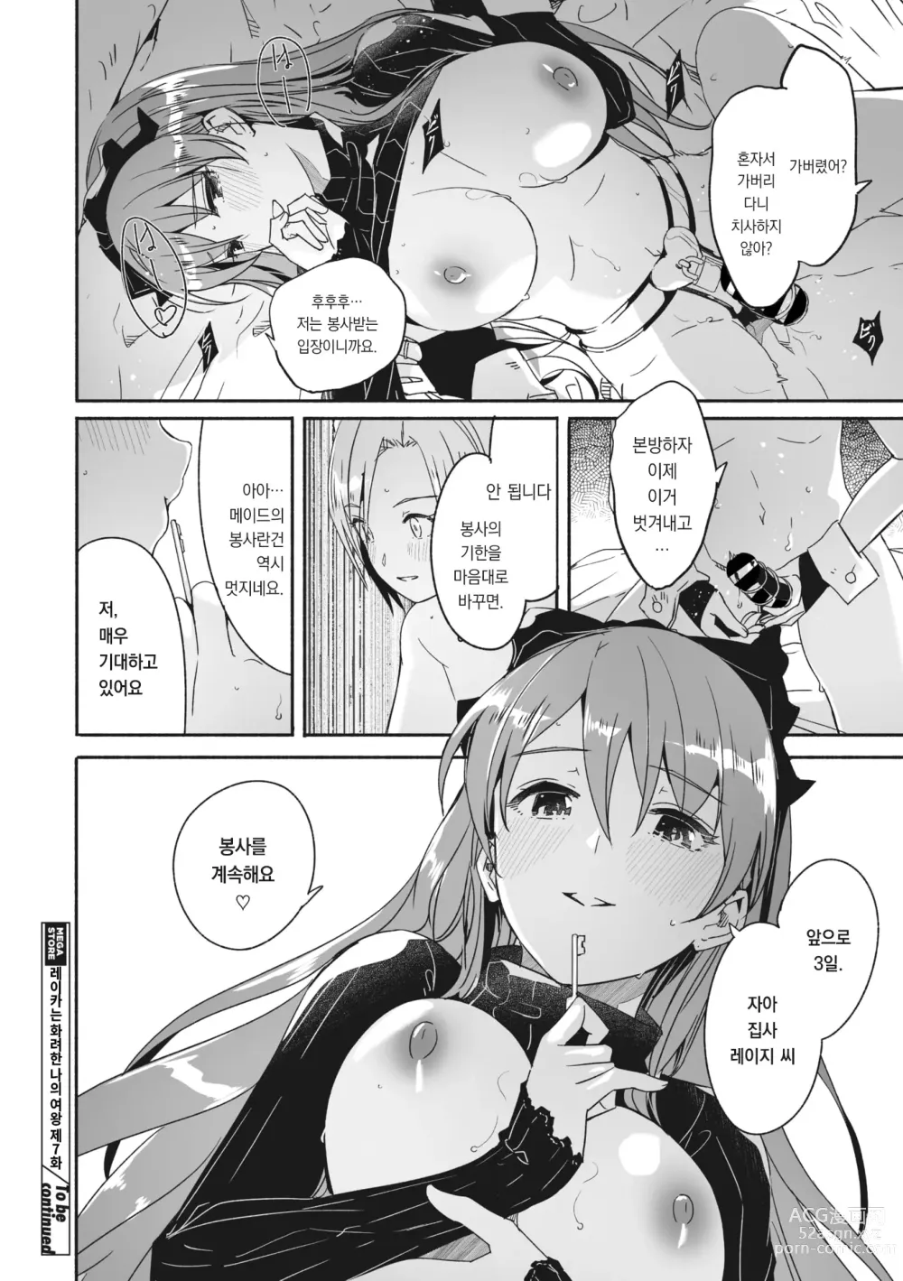 Page 22 of manga 레이카는 화려한 나의 여왕 제7화
