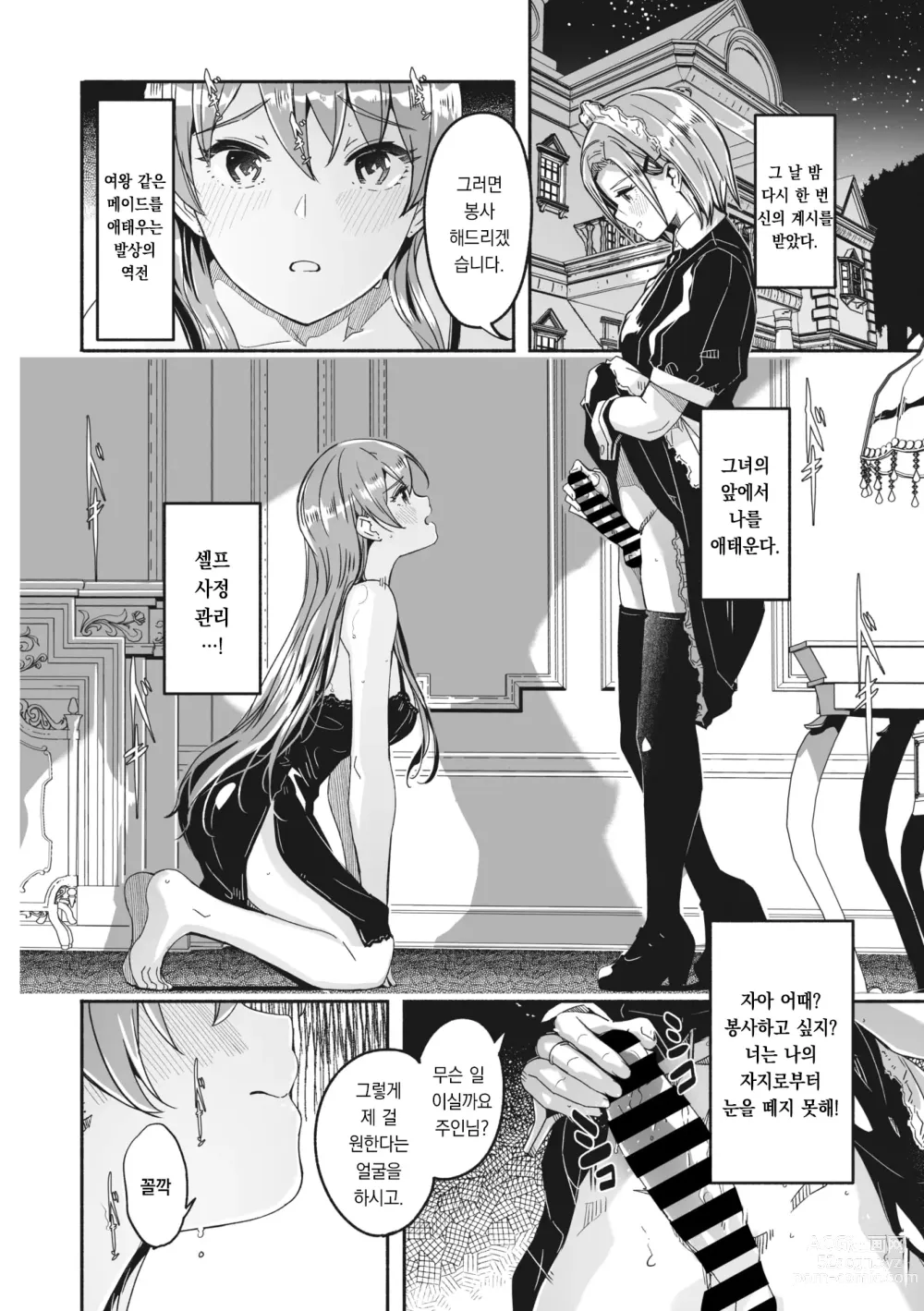Page 4 of manga 레이카는 화려한 나의 여왕 제7화