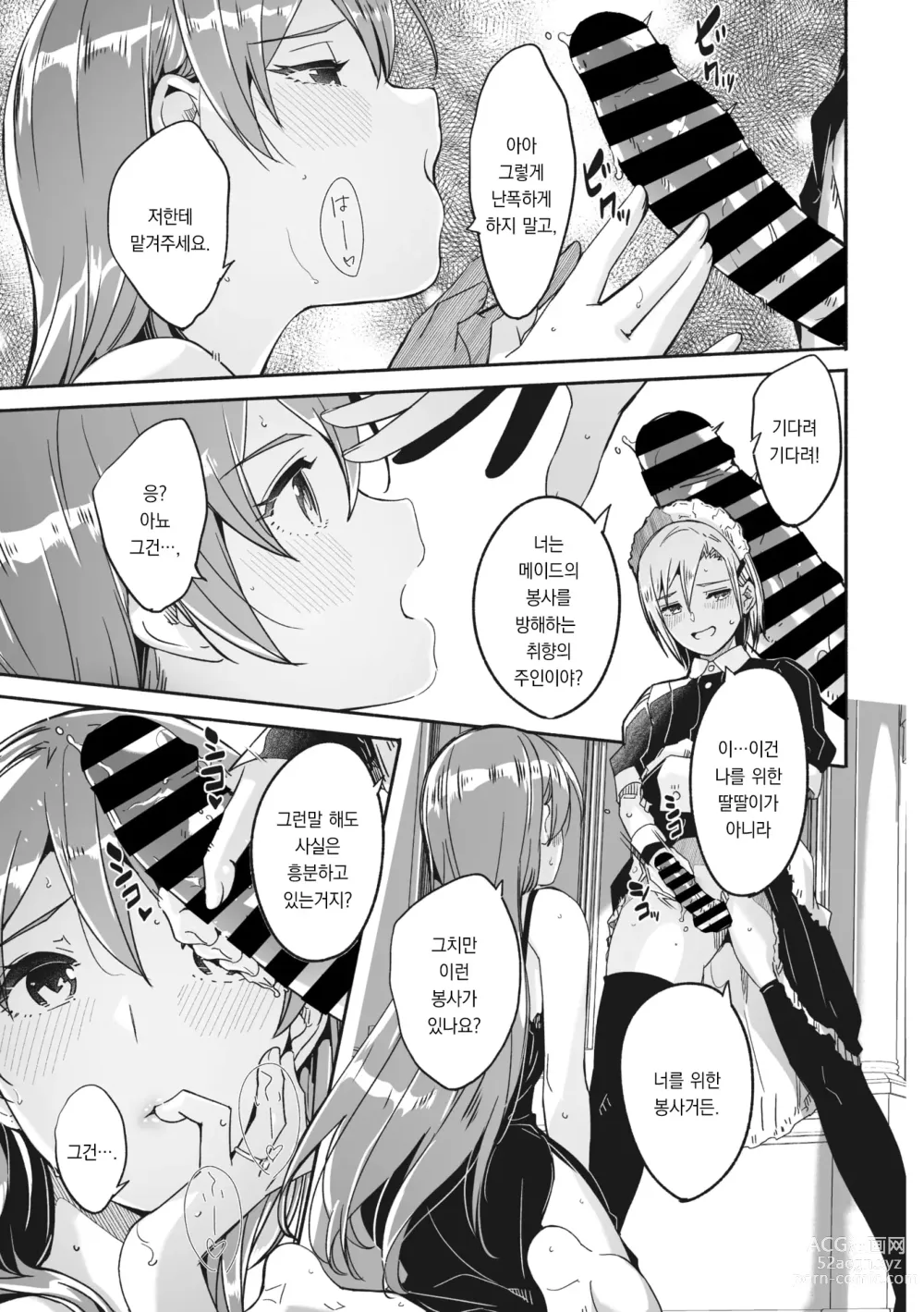 Page 5 of manga 레이카는 화려한 나의 여왕 제7화