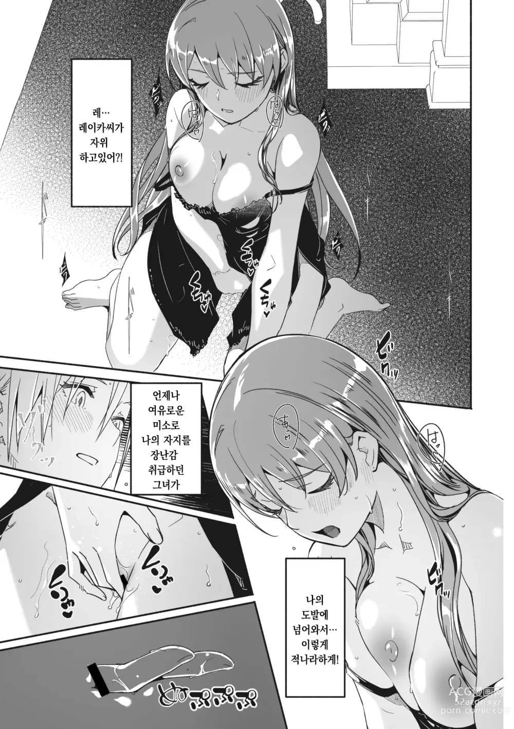 Page 7 of manga 레이카는 화려한 나의 여왕 제7화
