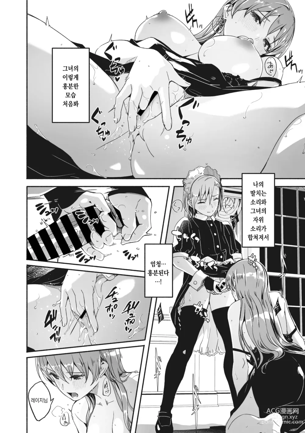 Page 8 of manga 레이카는 화려한 나의 여왕 제7화
