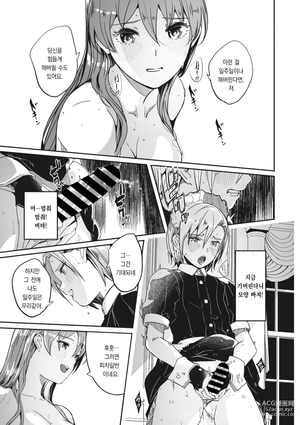 Page 9 of manga 레이카는 화려한 나의 여왕 제7화