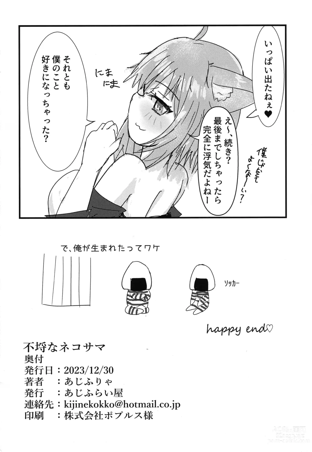 Page 14 of doujinshi Furachi na Neko-sama