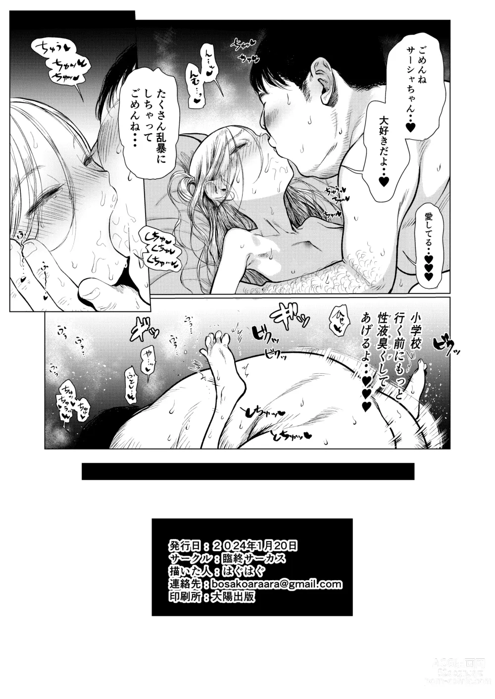 Page 31 of doujinshi Sasha-chan to Asa kara Love Love Noumitsu Ecchi no Yatsu