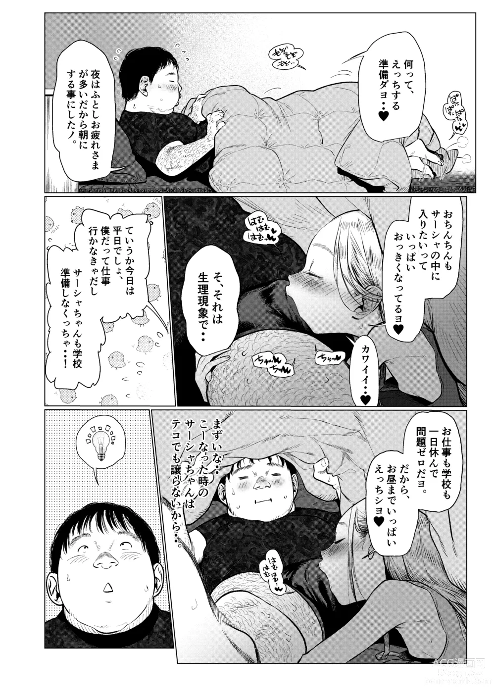 Page 5 of doujinshi Sasha-chan to Asa kara Love Love Noumitsu Ecchi no Yatsu
