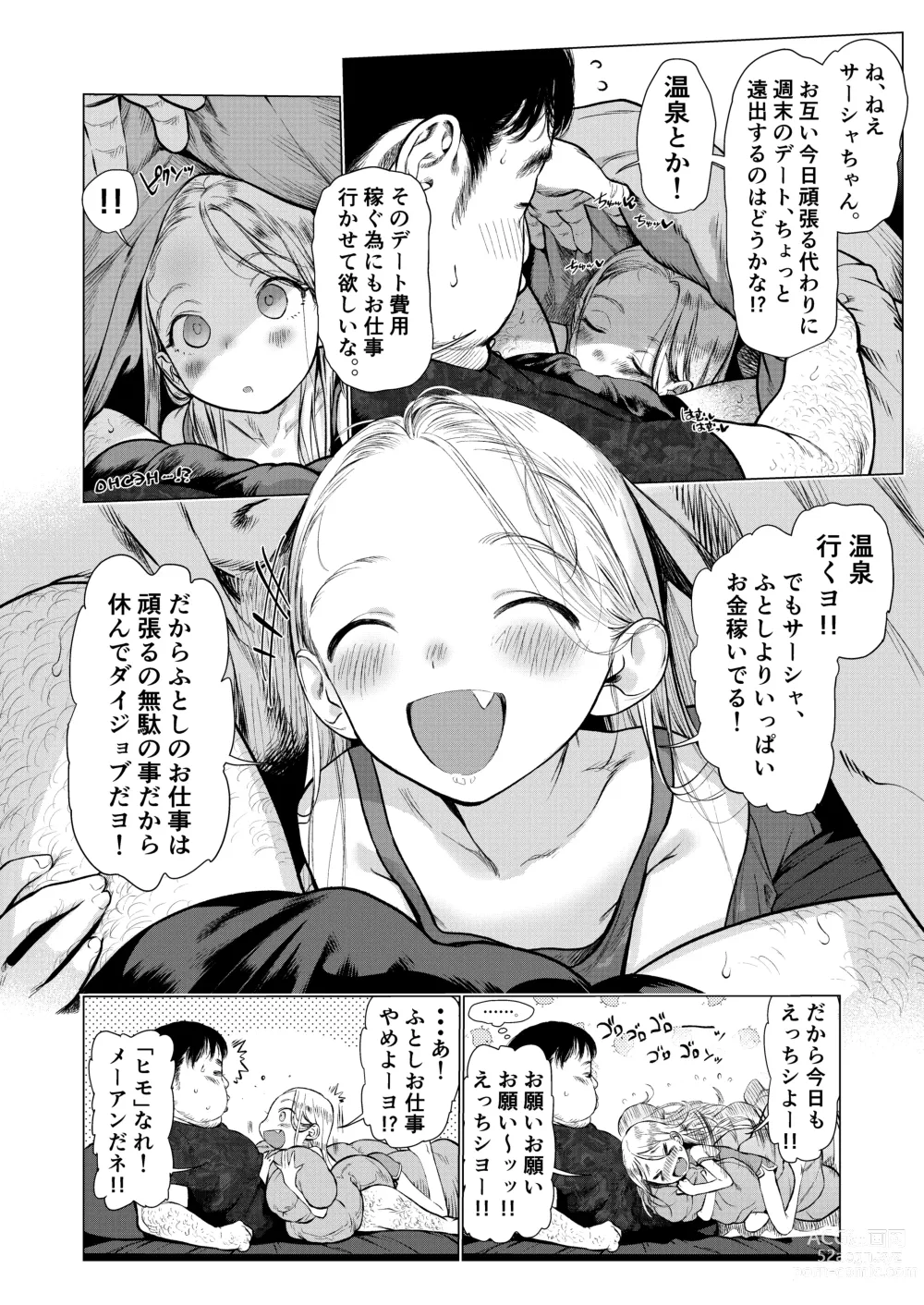 Page 6 of doujinshi Sasha-chan to Asa kara Love Love Noumitsu Ecchi no Yatsu
