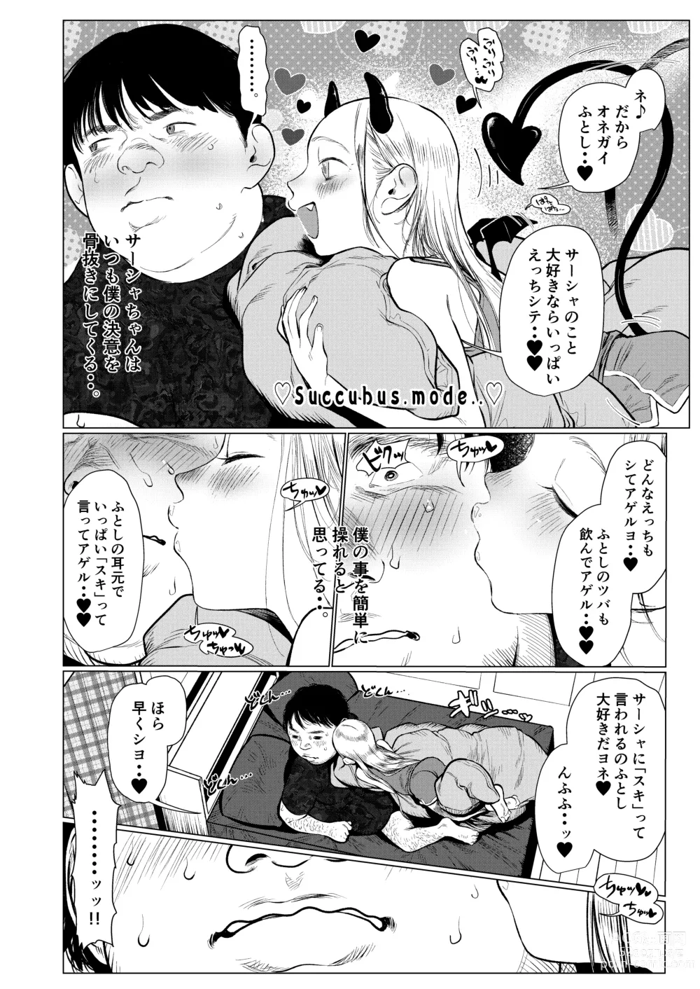 Page 7 of doujinshi Sasha-chan to Asa kara Love Love Noumitsu Ecchi no Yatsu