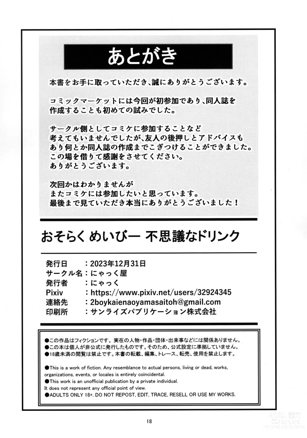 Page 18 of doujinshi Osoraku Meibi Fushigi na Trick