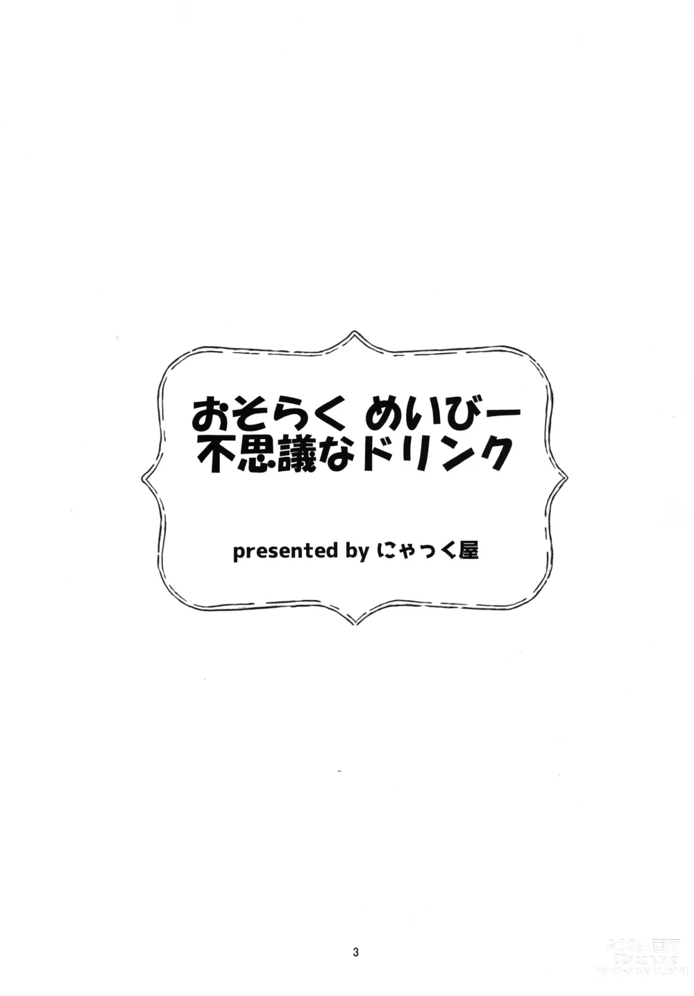 Page 3 of doujinshi Osoraku Meibi Fushigi na Trick