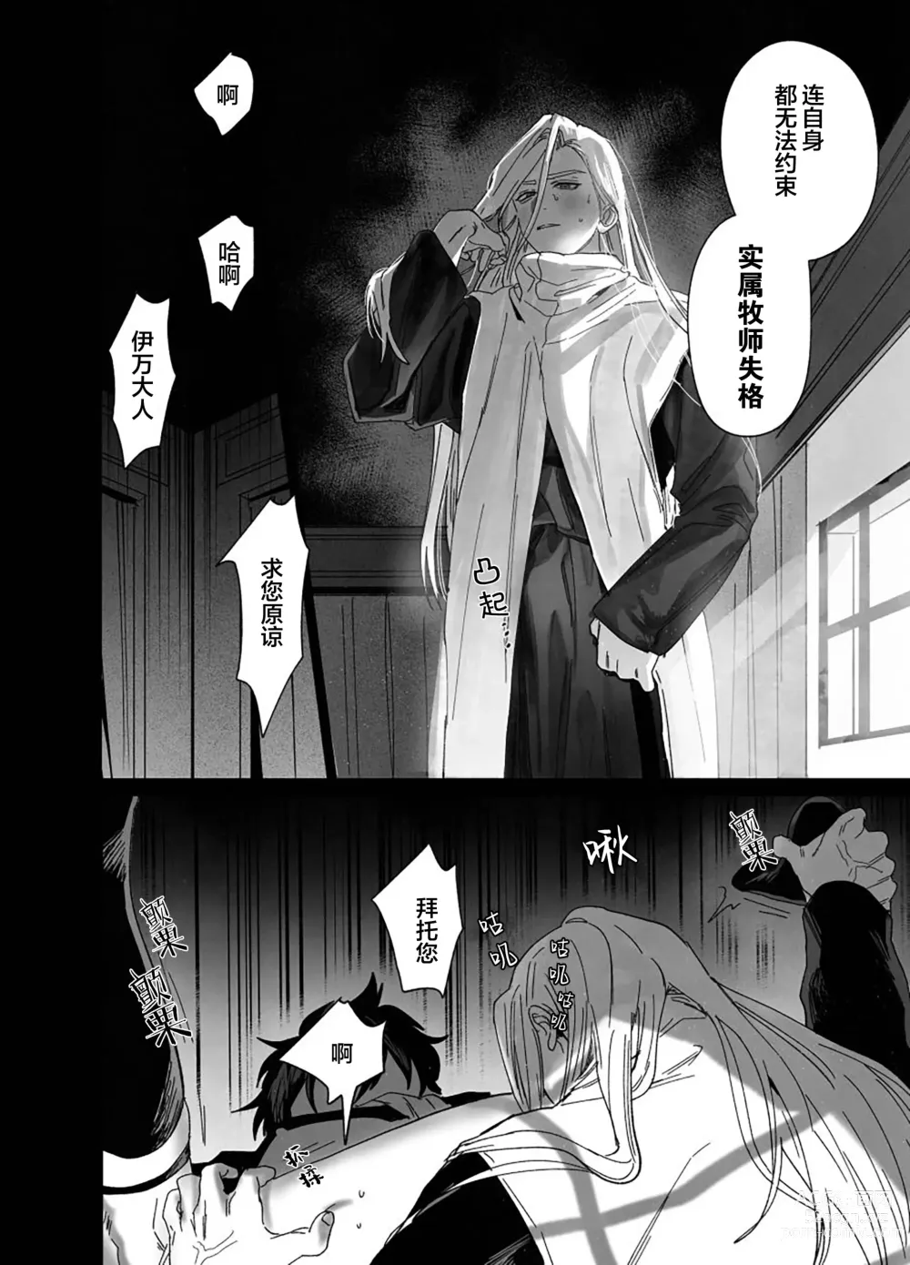 Page 21 of doujinshi Bokushi Kanraku - the pastor surrenders.