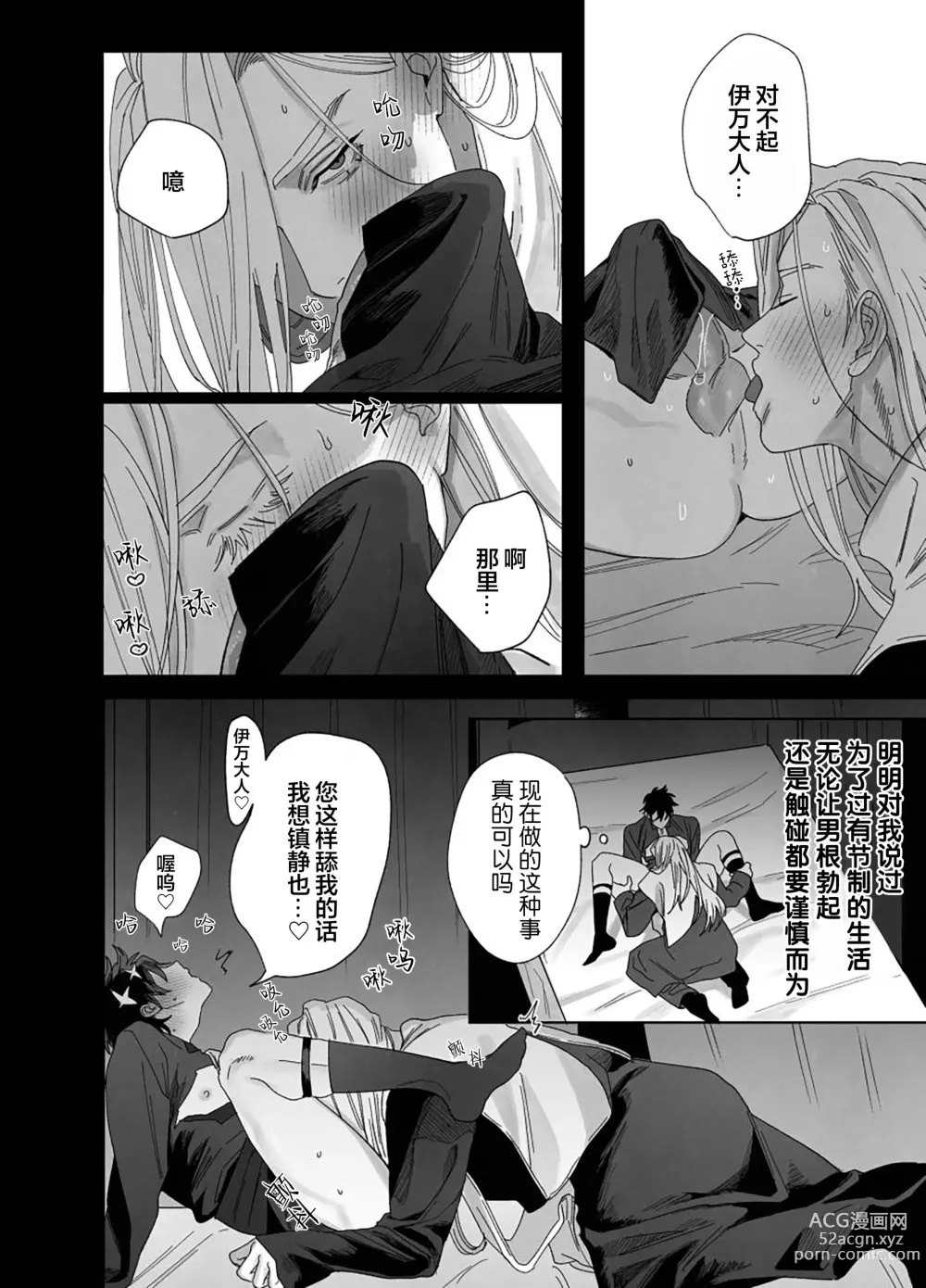 Page 23 of doujinshi Bokushi Kanraku - the pastor surrenders.