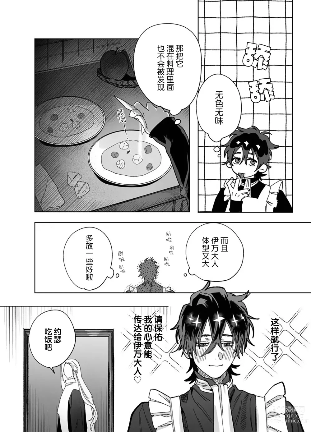 Page 5 of doujinshi Bokushi Kanraku - the pastor surrenders.