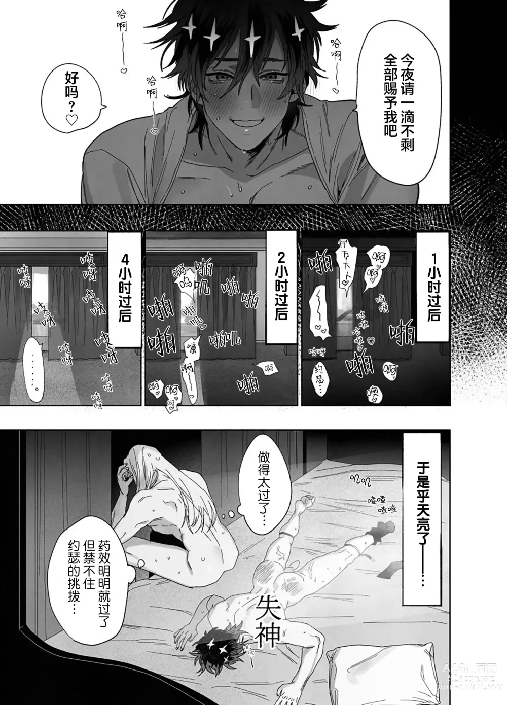 Page 46 of doujinshi Bokushi Kanraku - the pastor surrenders.