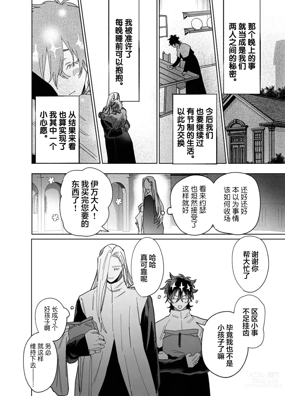 Page 49 of doujinshi Bokushi Kanraku - the pastor surrenders.