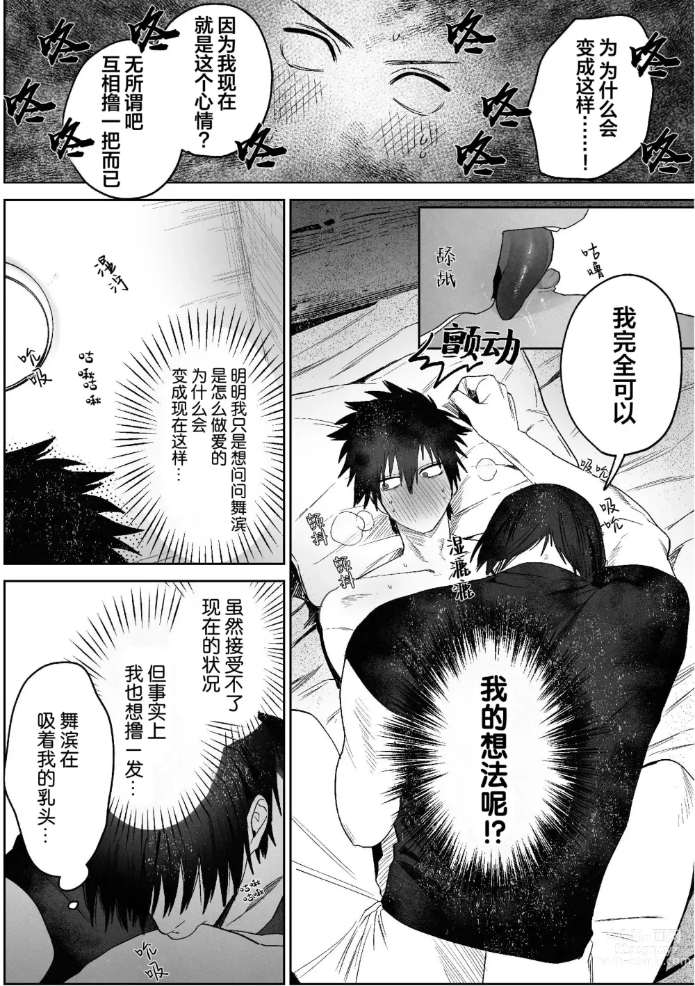 Page 11 of doujinshi Fujun Osu Ana Kouyuu